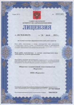 Лицензия на осуществление фармацевтической деятельности в Красноармейске