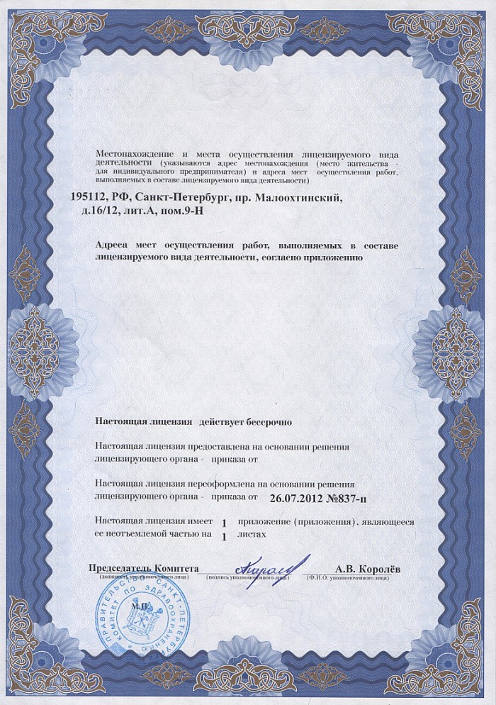 Лицензия на осуществление фармацевтической деятельности в Красноармейске